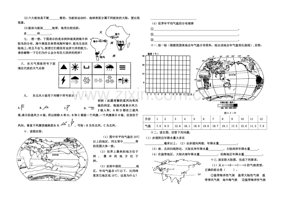 七年级地理上读图.doc_第2页