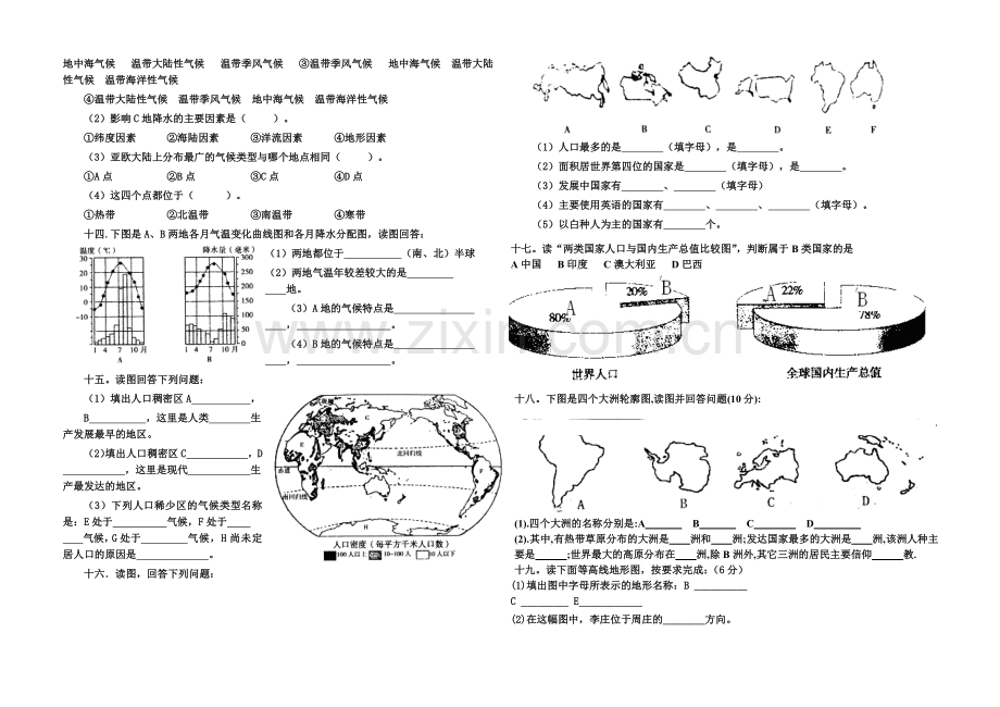 七年级地理上读图.doc_第3页