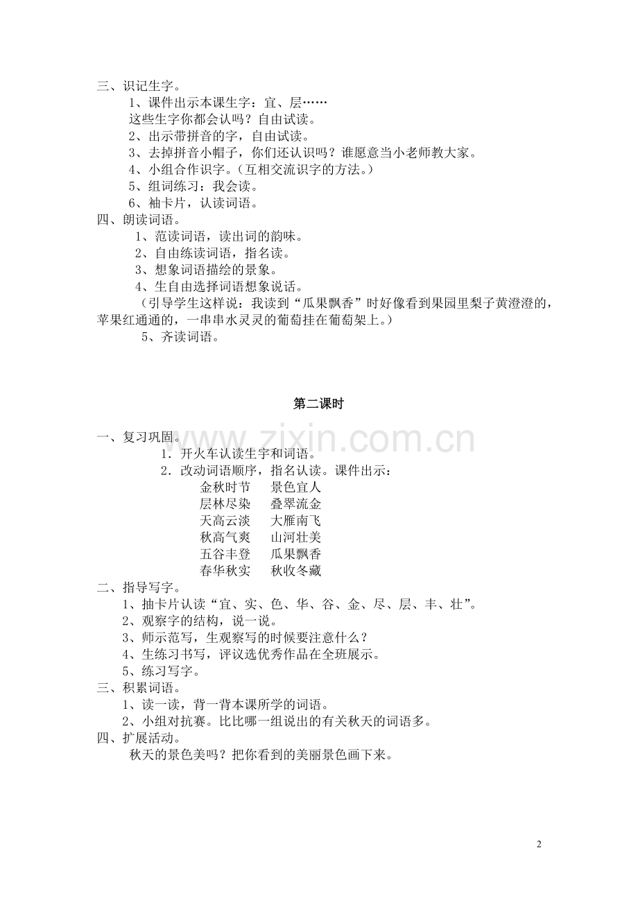 人教版二年级语文上册教案(全).doc_第2页