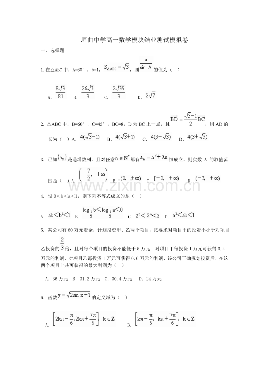 高一数学模块结业模拟卷.doc_第1页