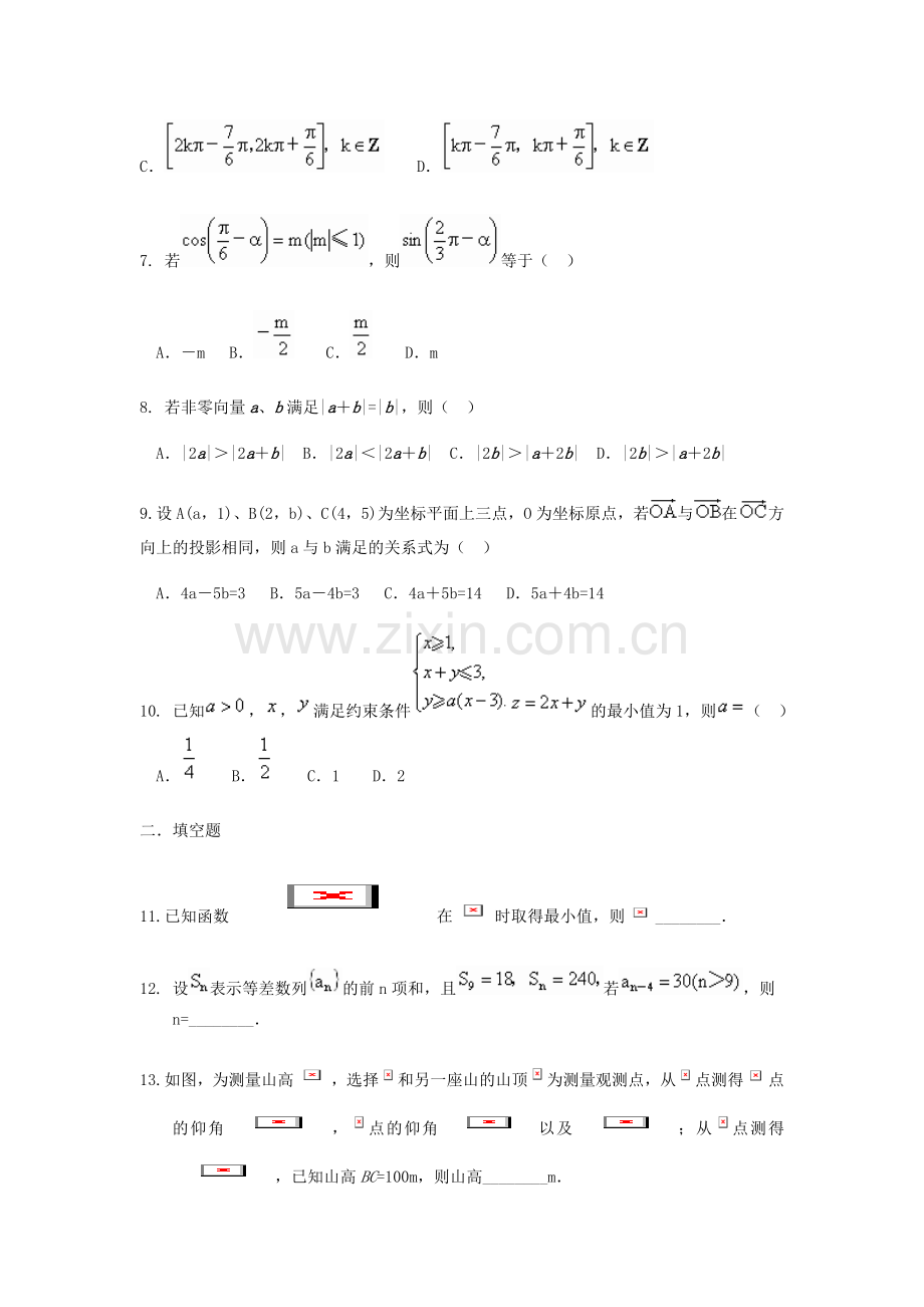 高一数学模块结业模拟卷.doc_第2页