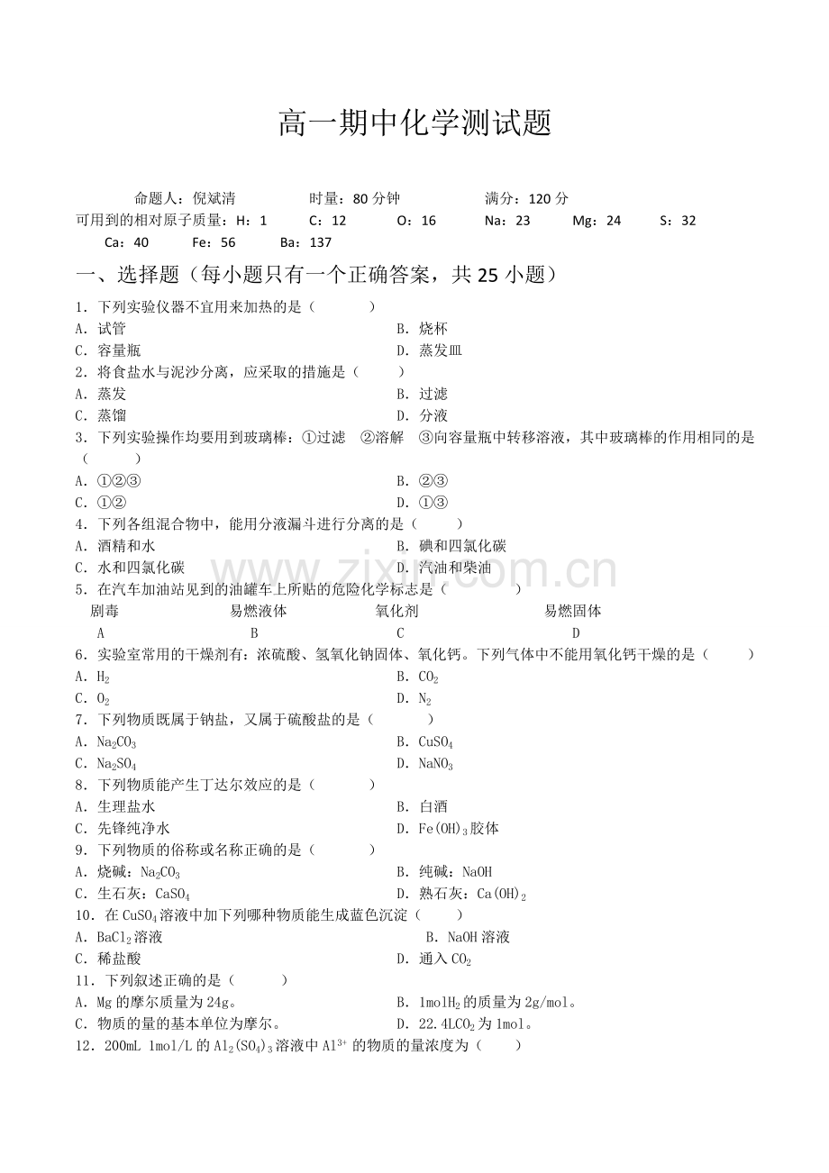 高一期中测试题.doc_第1页