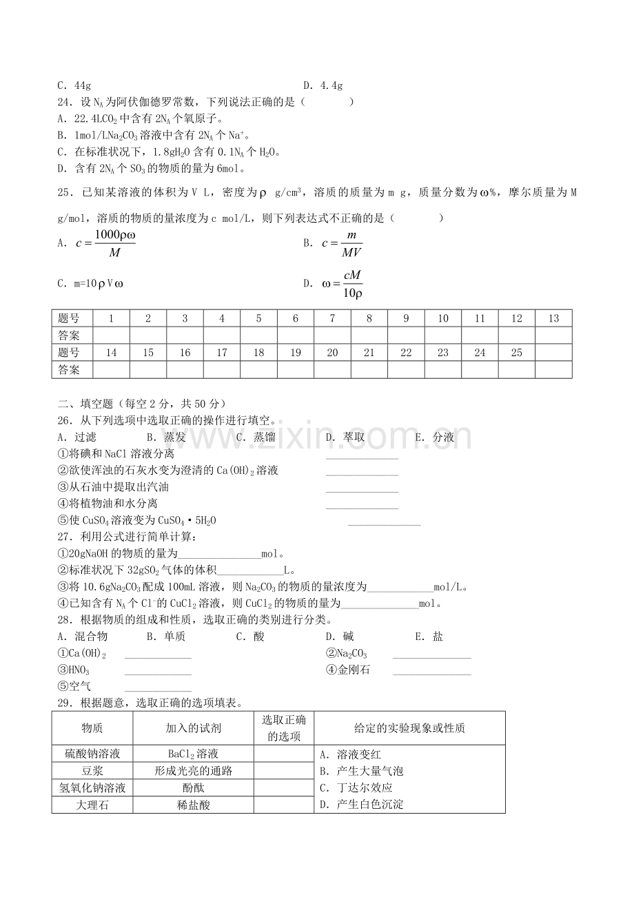 高一期中测试题.doc_第3页