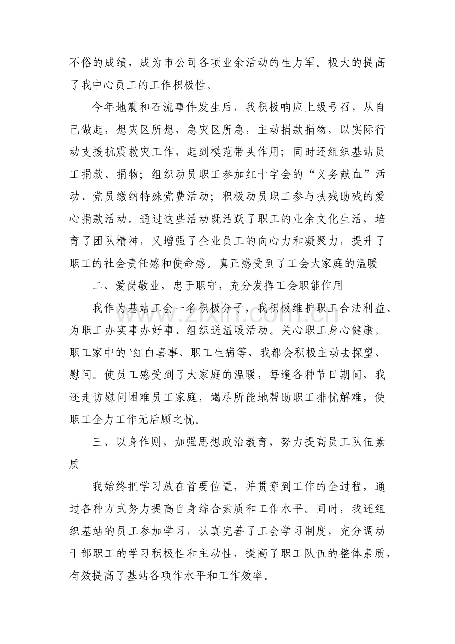 优秀工会积极个人先进事迹材料【3篇】.pdf_第2页