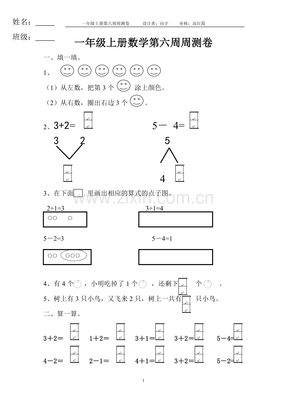 一年级上册数学第六周周测卷.doc_第1页