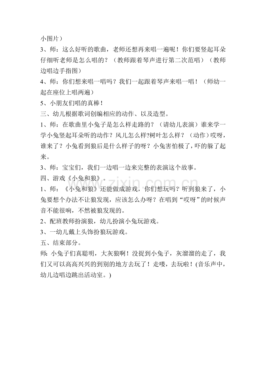 小班音乐教案：小兔和狼.doc_第2页