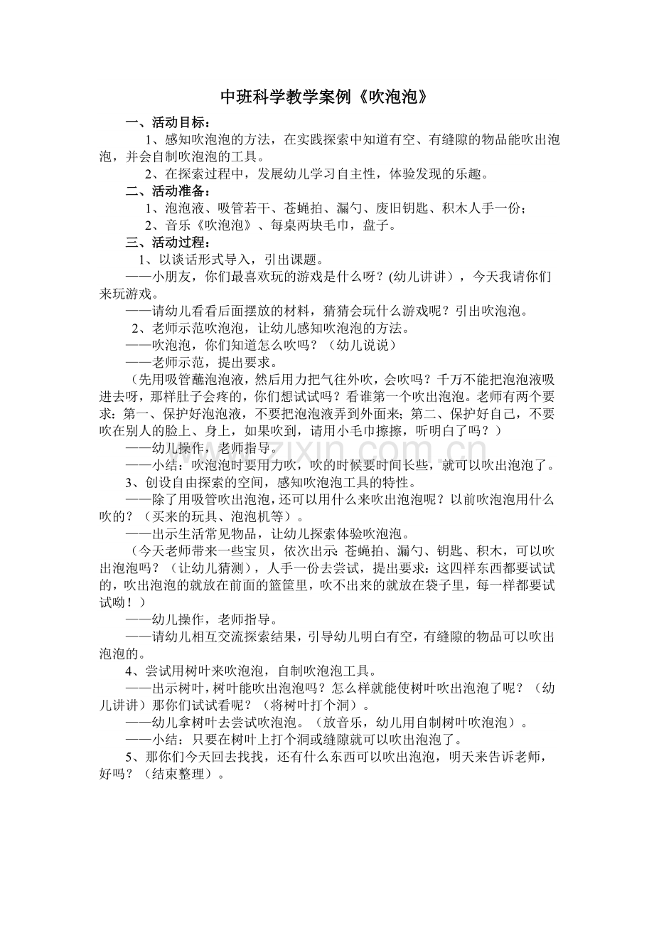 中班科学教学案例《吹泡泡》.doc_第1页