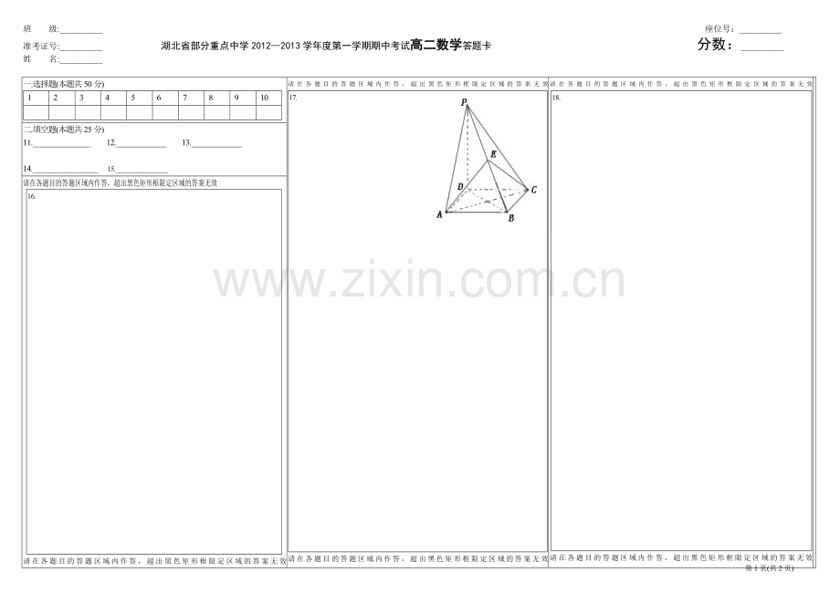 高二数学期中考试答题卡.doc_第1页