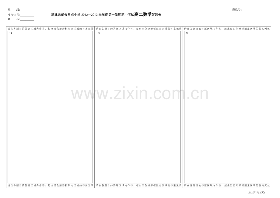 高二数学期中考试答题卡.doc_第2页