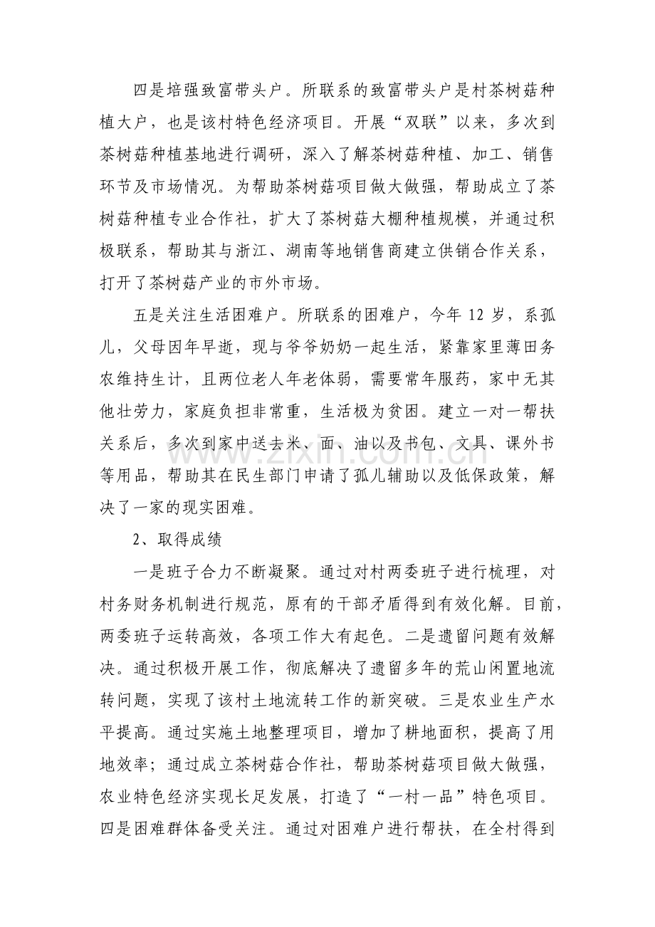 关于先进双联户先进事迹材料【十篇】.pdf_第2页