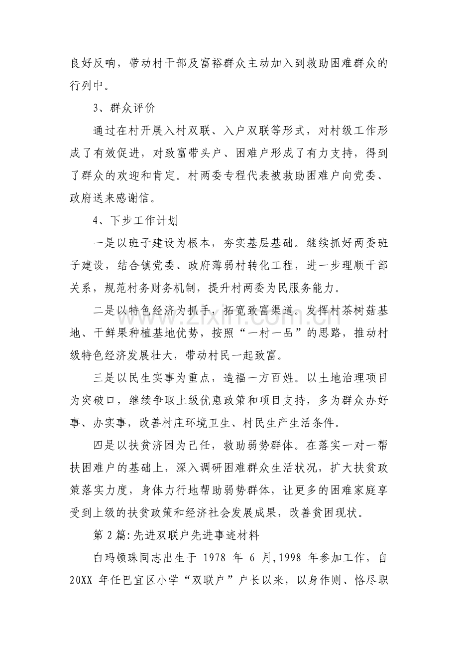 关于先进双联户先进事迹材料【十篇】.pdf_第3页