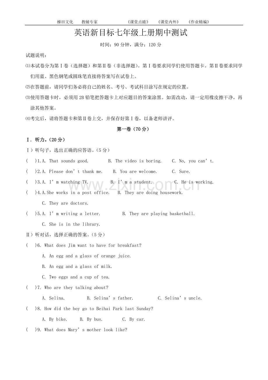 期中考试英语试题.doc_第1页