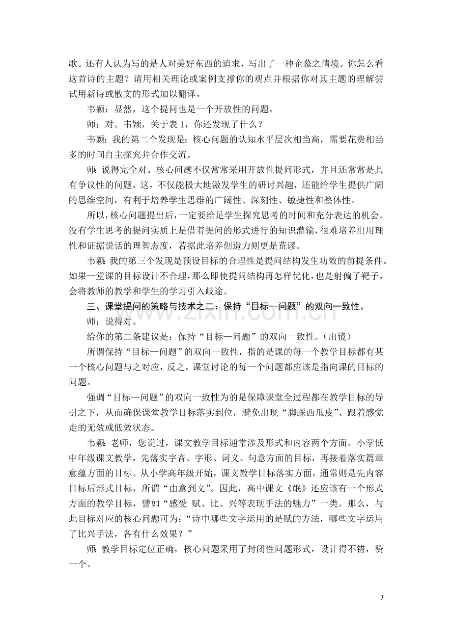 微设计：语文课堂提问的策略与技术.doc_第3页