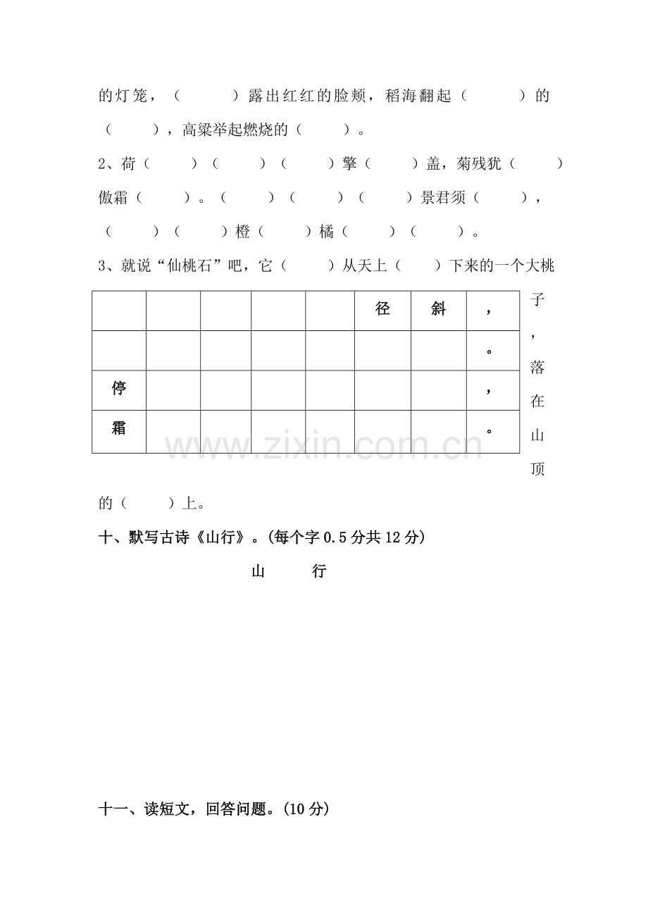 小学二年级语文上册第一单元试卷(人教版).doc_第3页