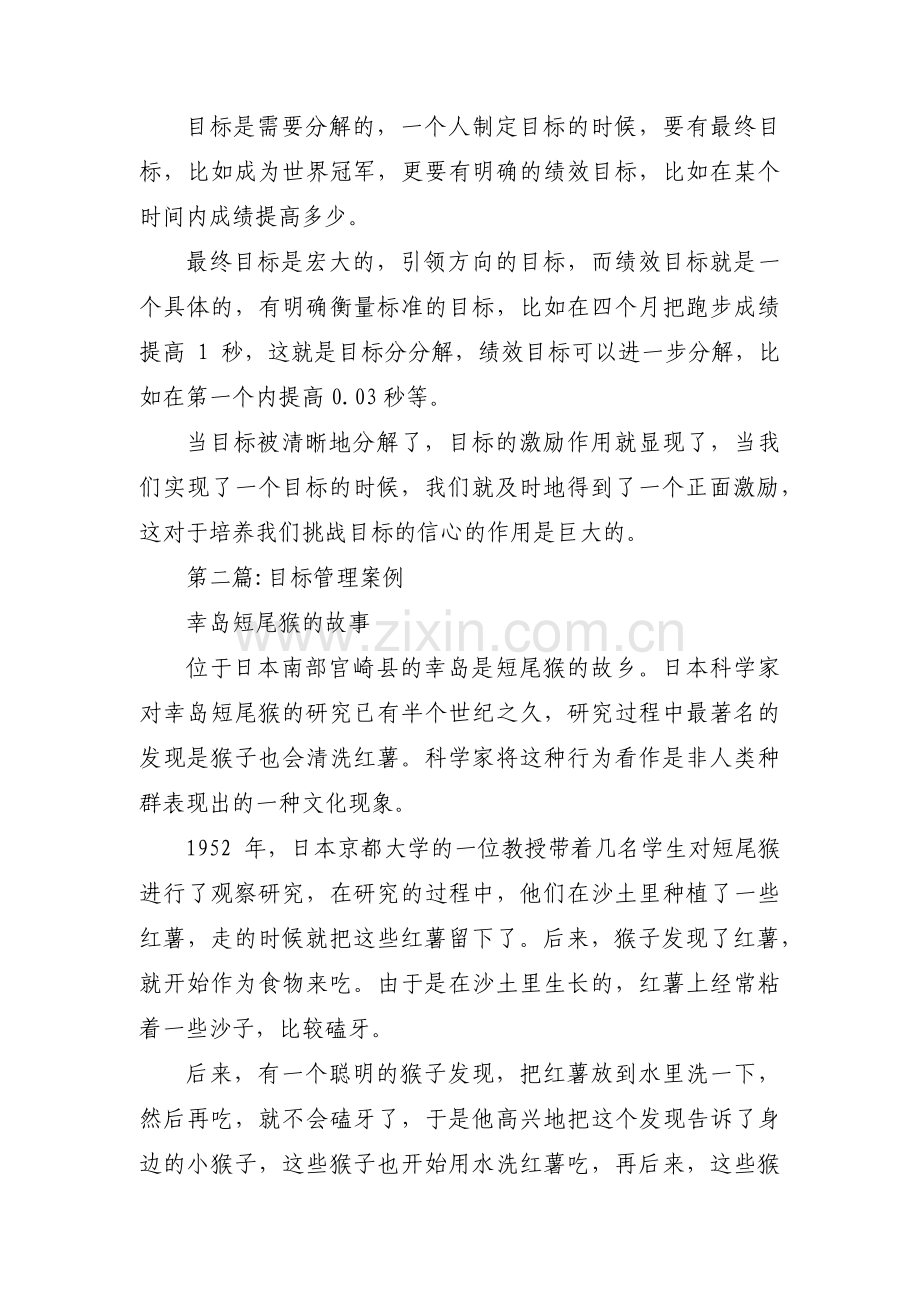 目标管理案例范文三篇.pdf_第2页