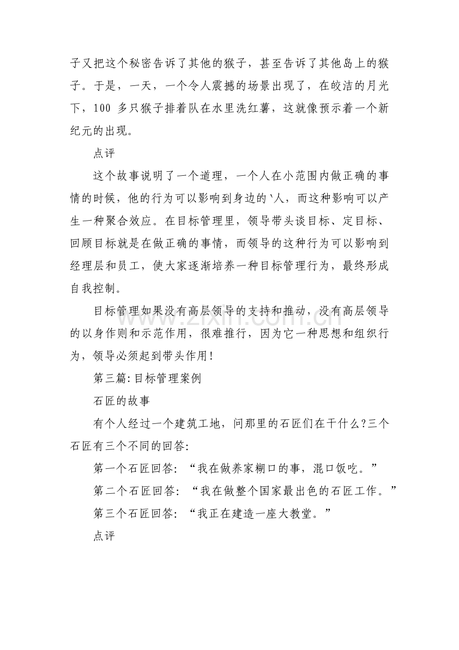 目标管理案例范文三篇.pdf_第3页