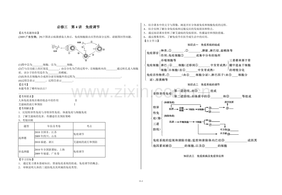 免疫调节教学案.doc_第1页