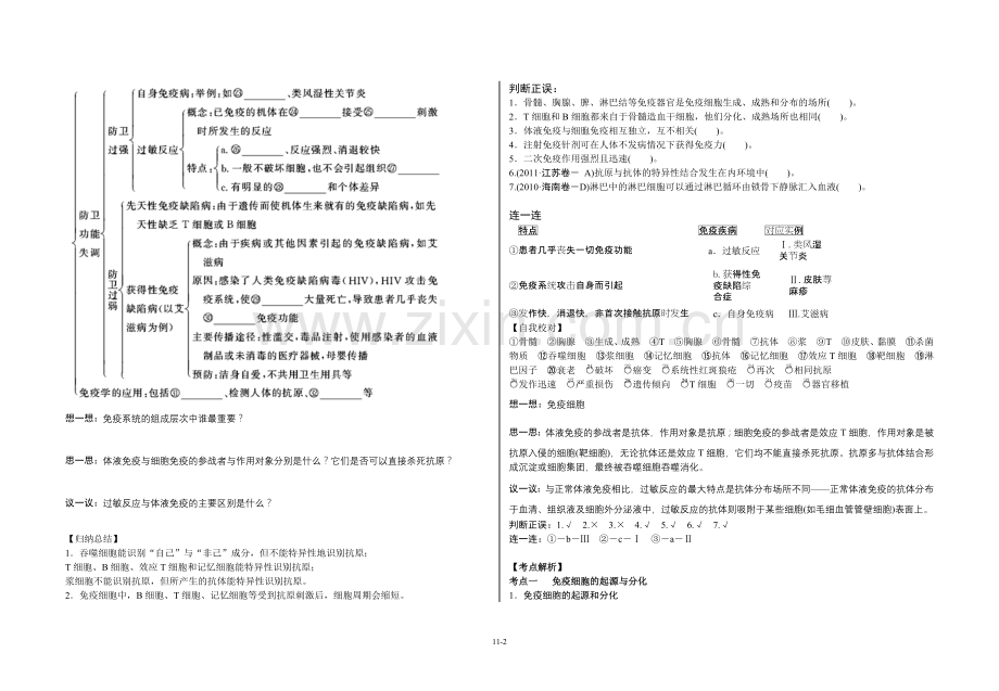 免疫调节教学案.doc_第2页