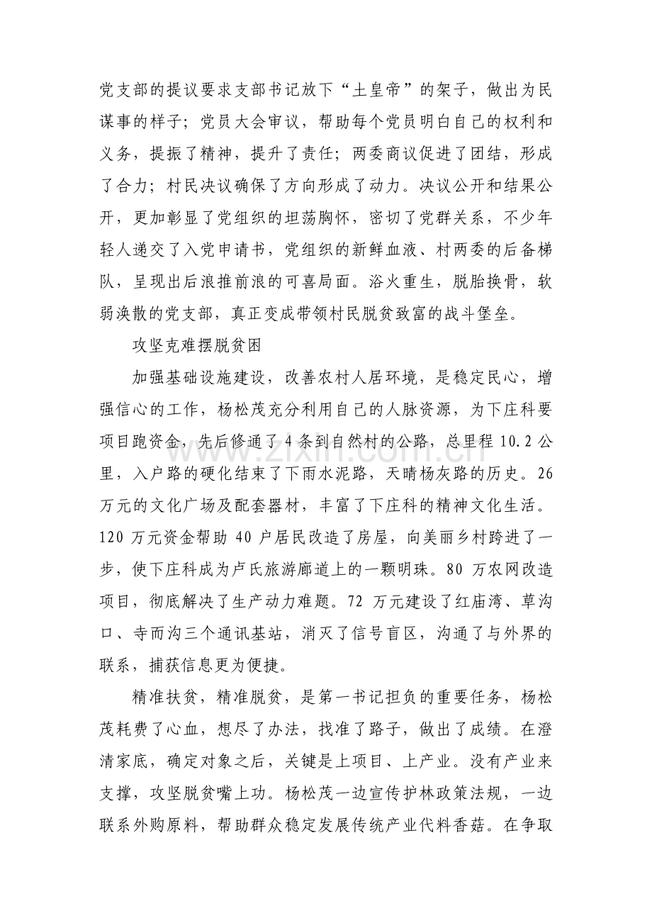 优秀第一书记先进事迹材料集合6篇.pdf_第2页