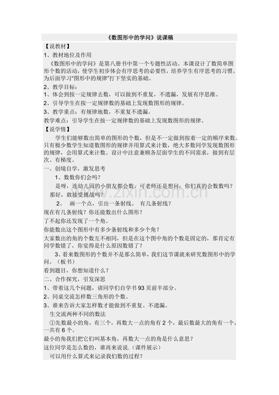 数图形中的学问说课稿.doc_第1页