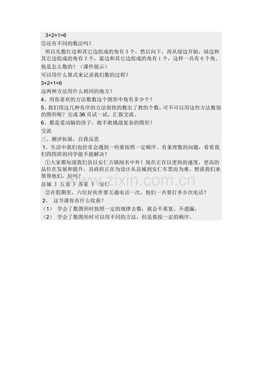 数图形中的学问说课稿.doc_第2页