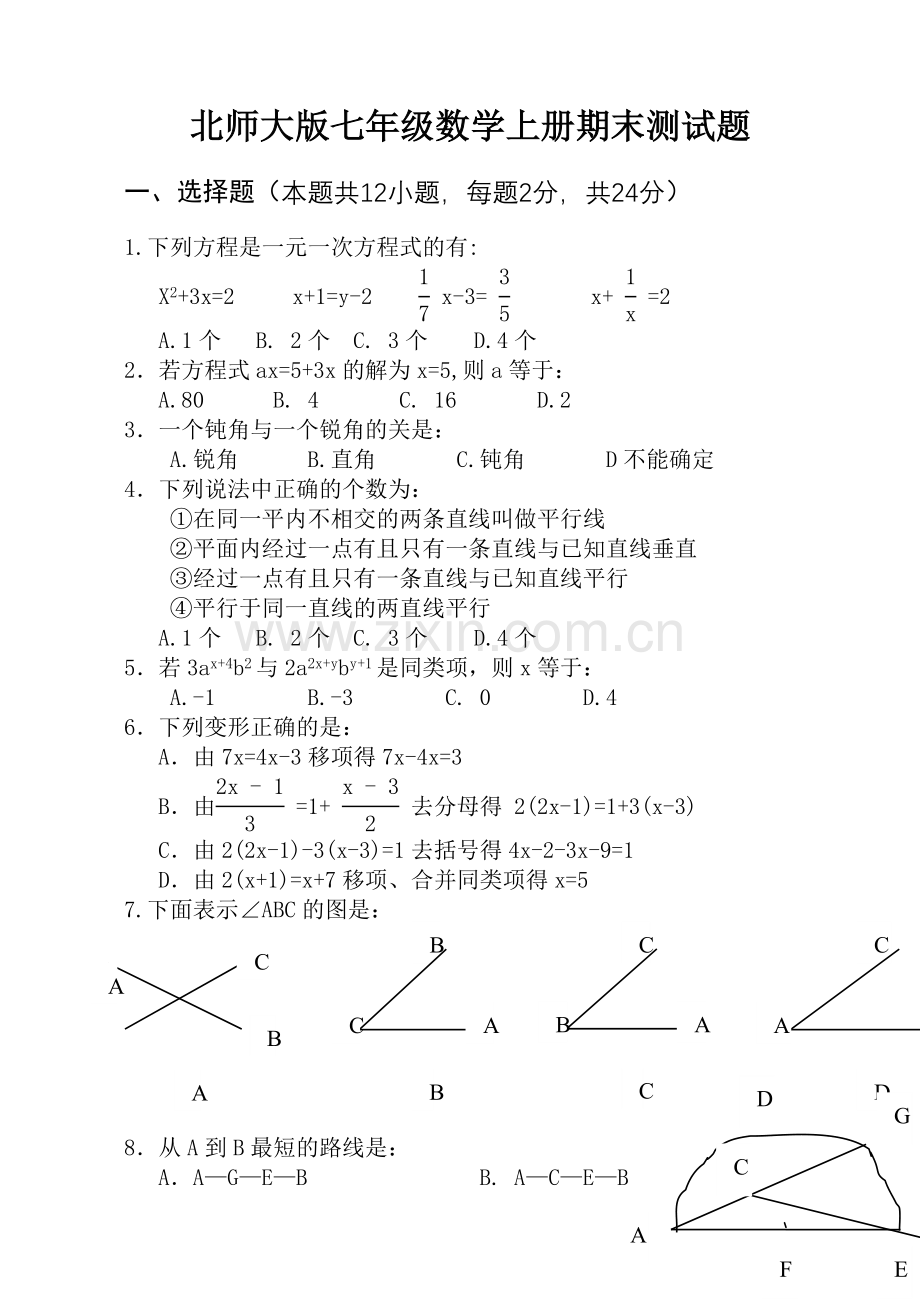 北师大版七年级数学上册期末复习检测题二.doc_第1页