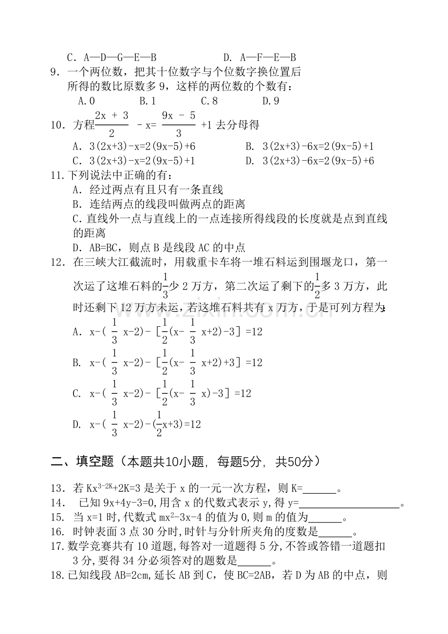 北师大版七年级数学上册期末复习检测题二.doc_第2页