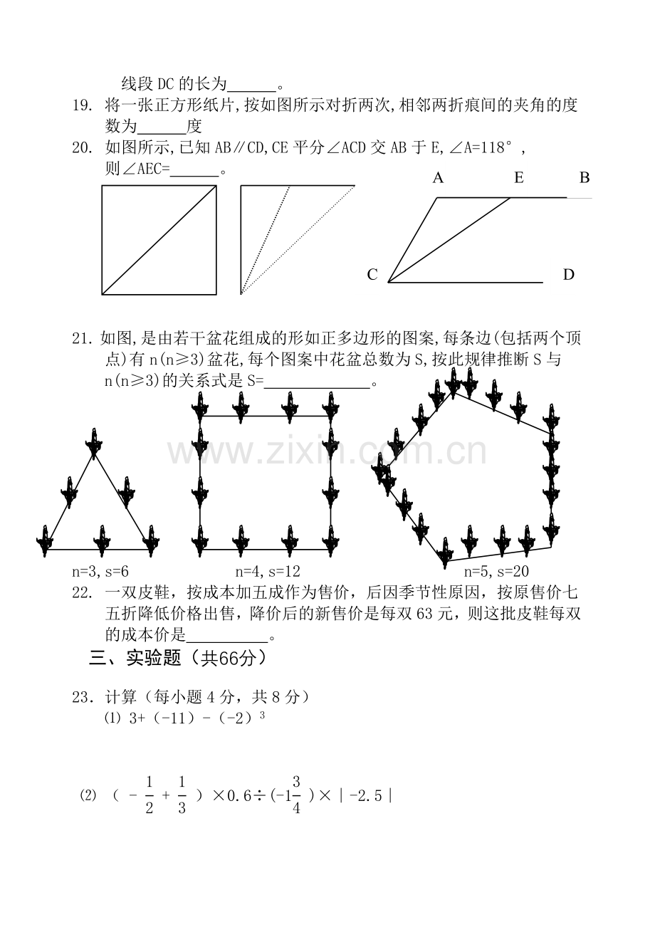 北师大版七年级数学上册期末复习检测题二.doc_第3页