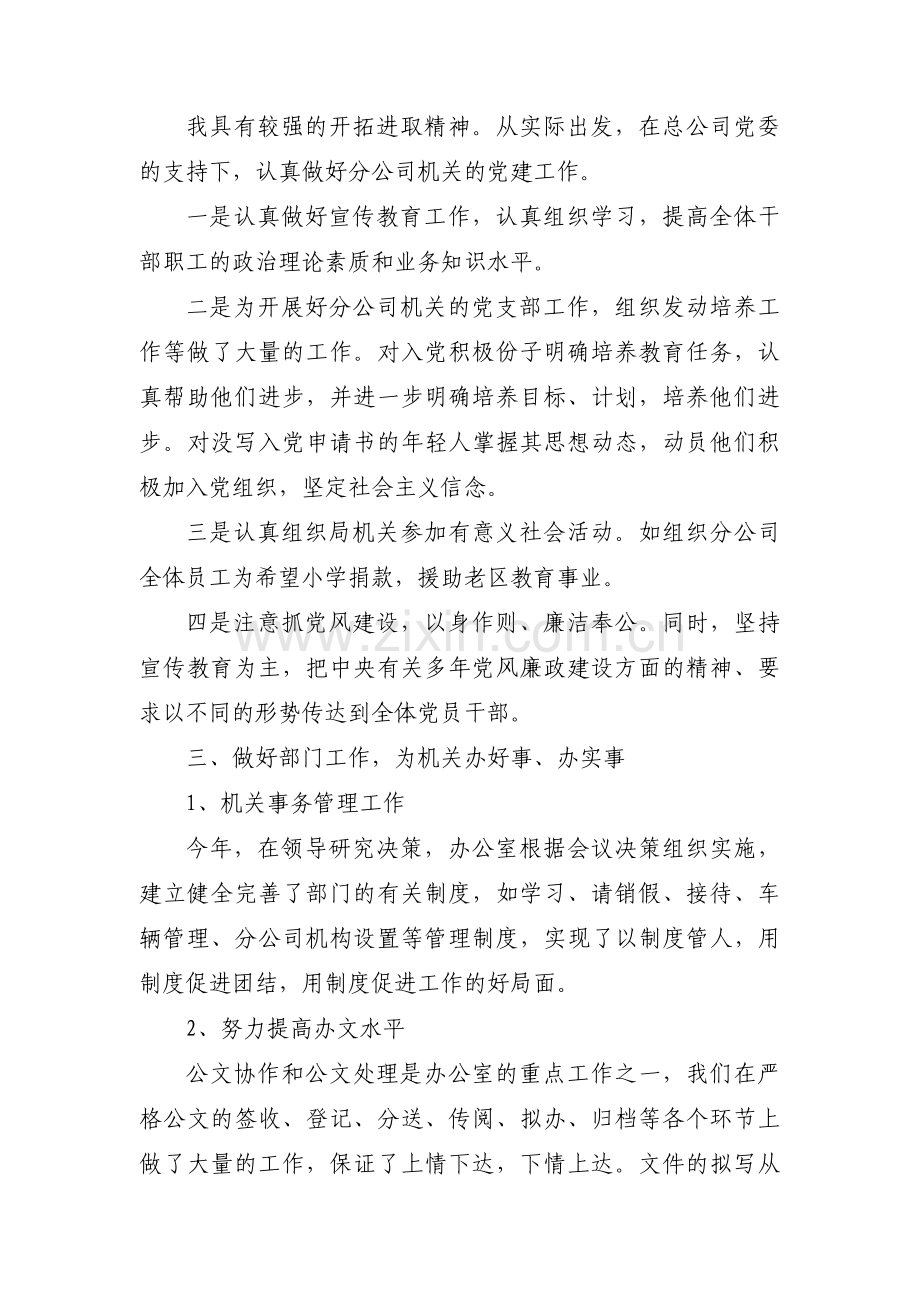 关于优秀党支部先进事迹材料【十四篇】.pdf_第2页