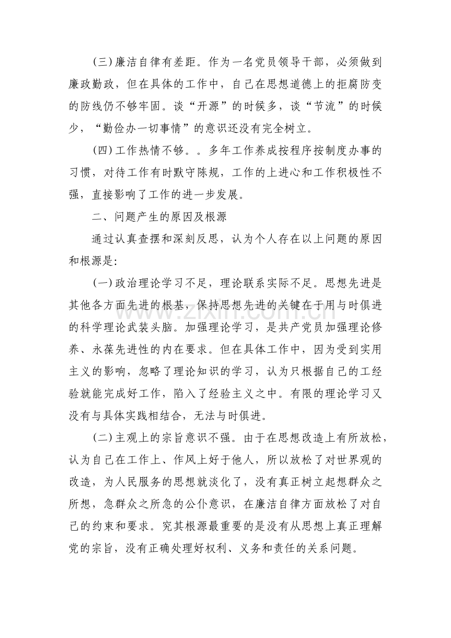 关于自我剖析问题原因和整改措施【六篇】.pdf_第3页