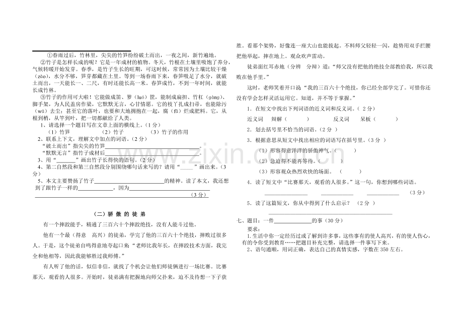 四年级上册语文期中试卷及答案.doc_第2页