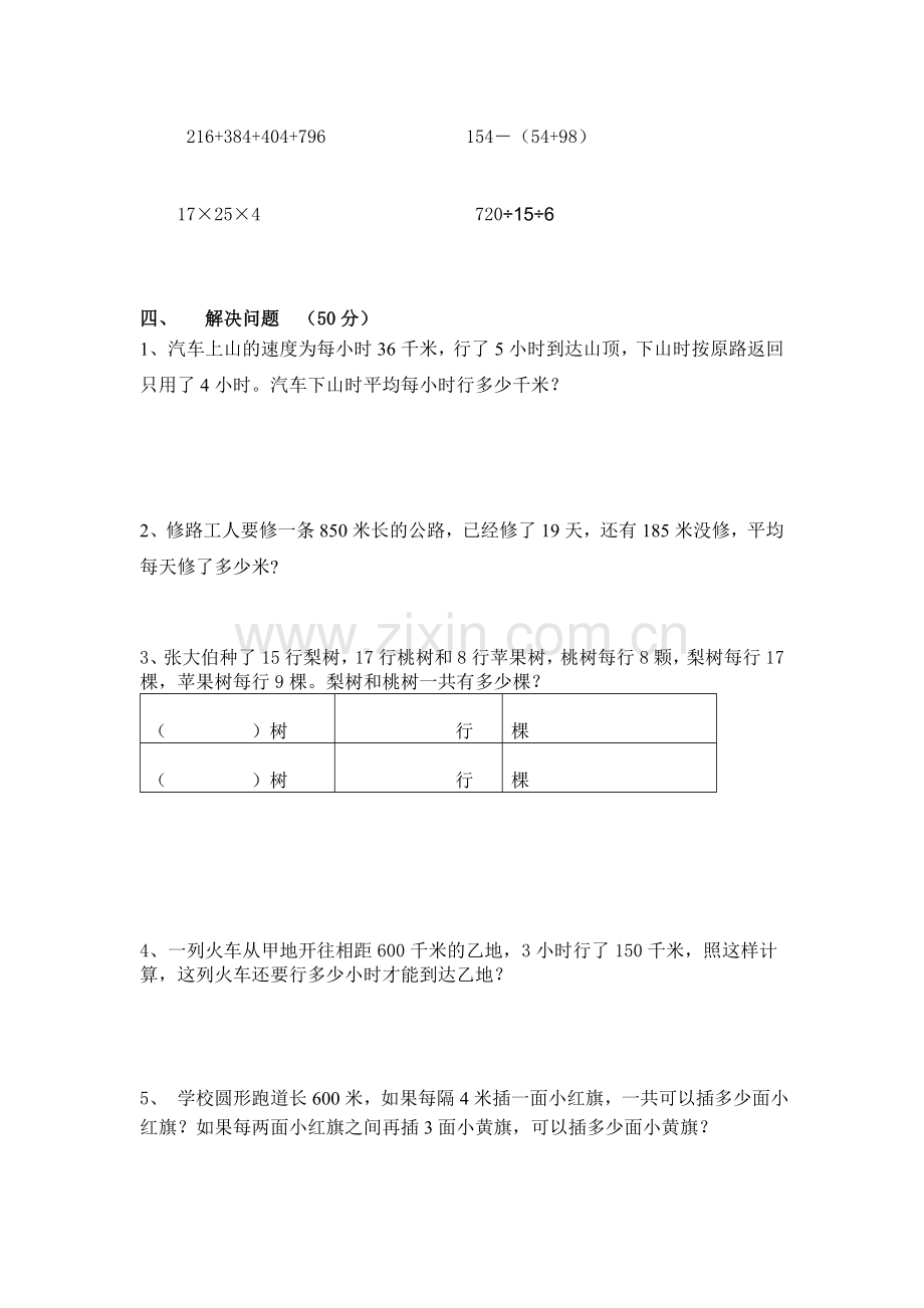 三年级上册数学调研.doc_第2页