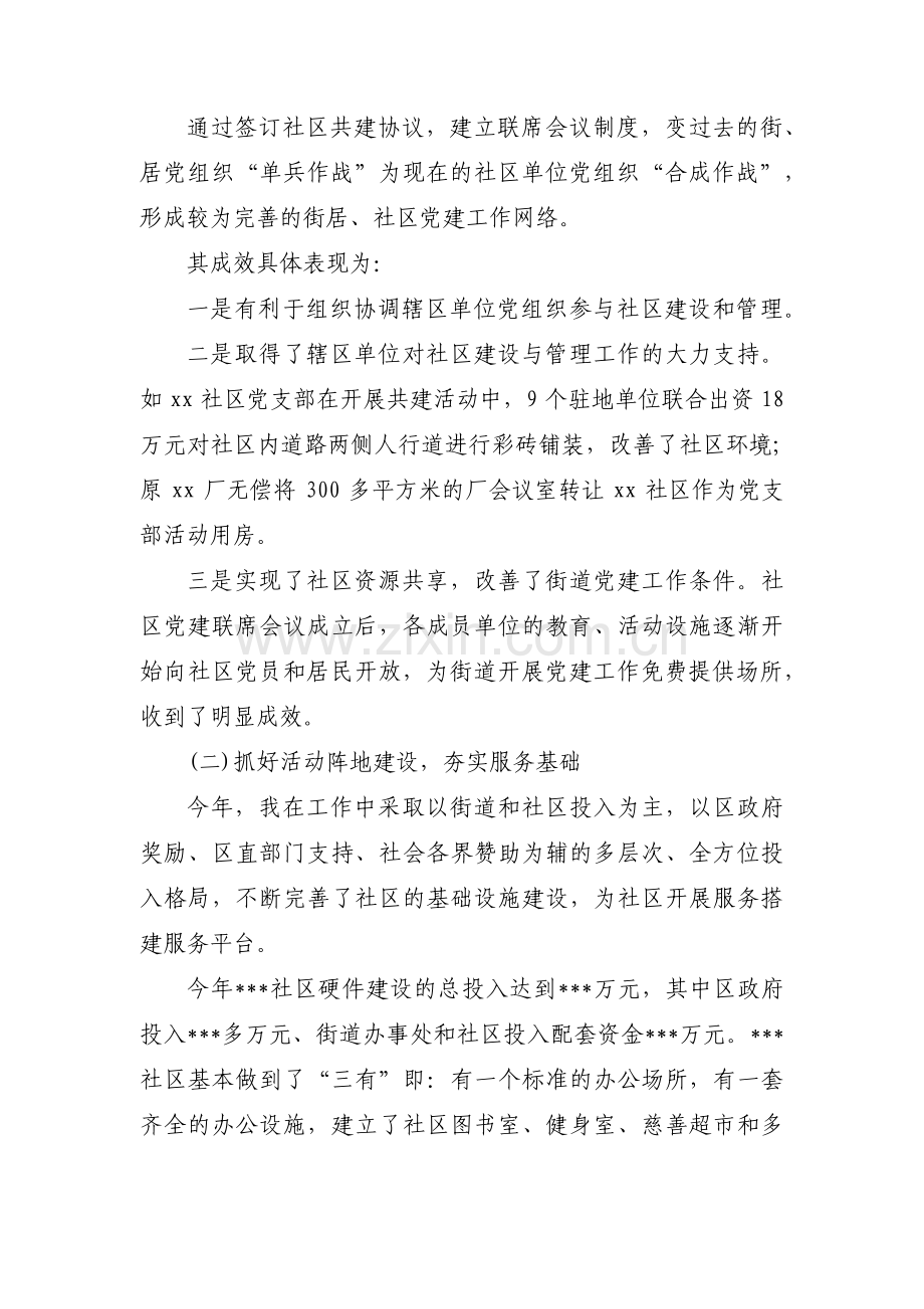 关于党建提质增效工作总结【七篇】.pdf_第2页