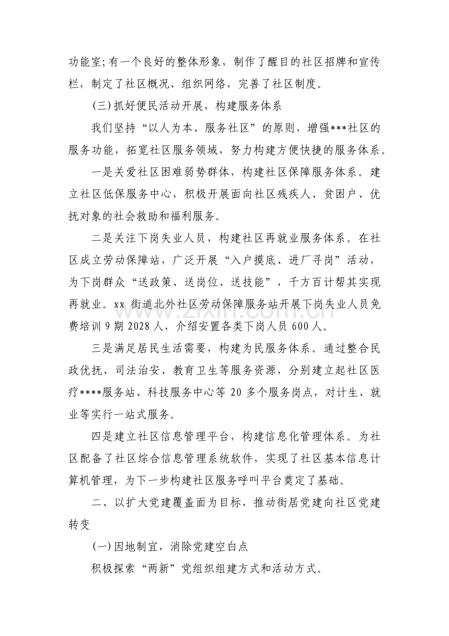 关于党建提质增效工作总结【七篇】.pdf_第3页