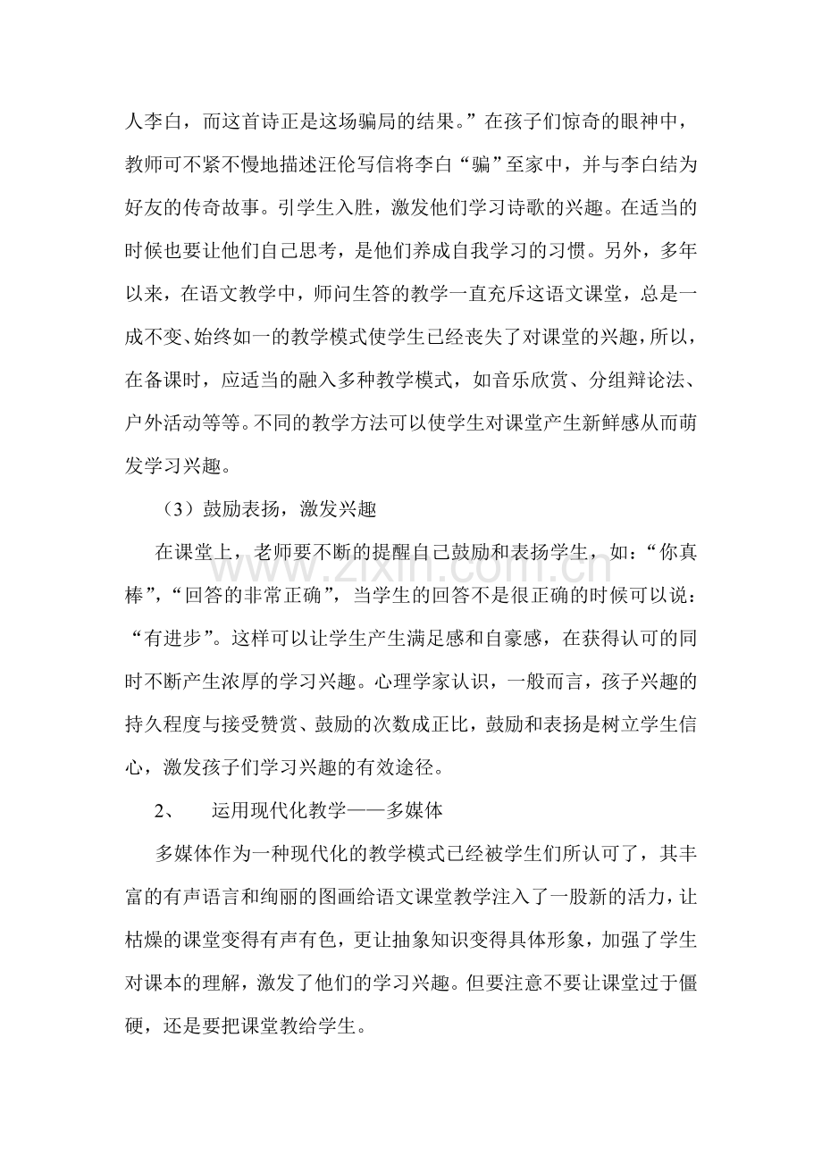 论在语文教学中如何激发学生的学习兴趣.doc_第3页