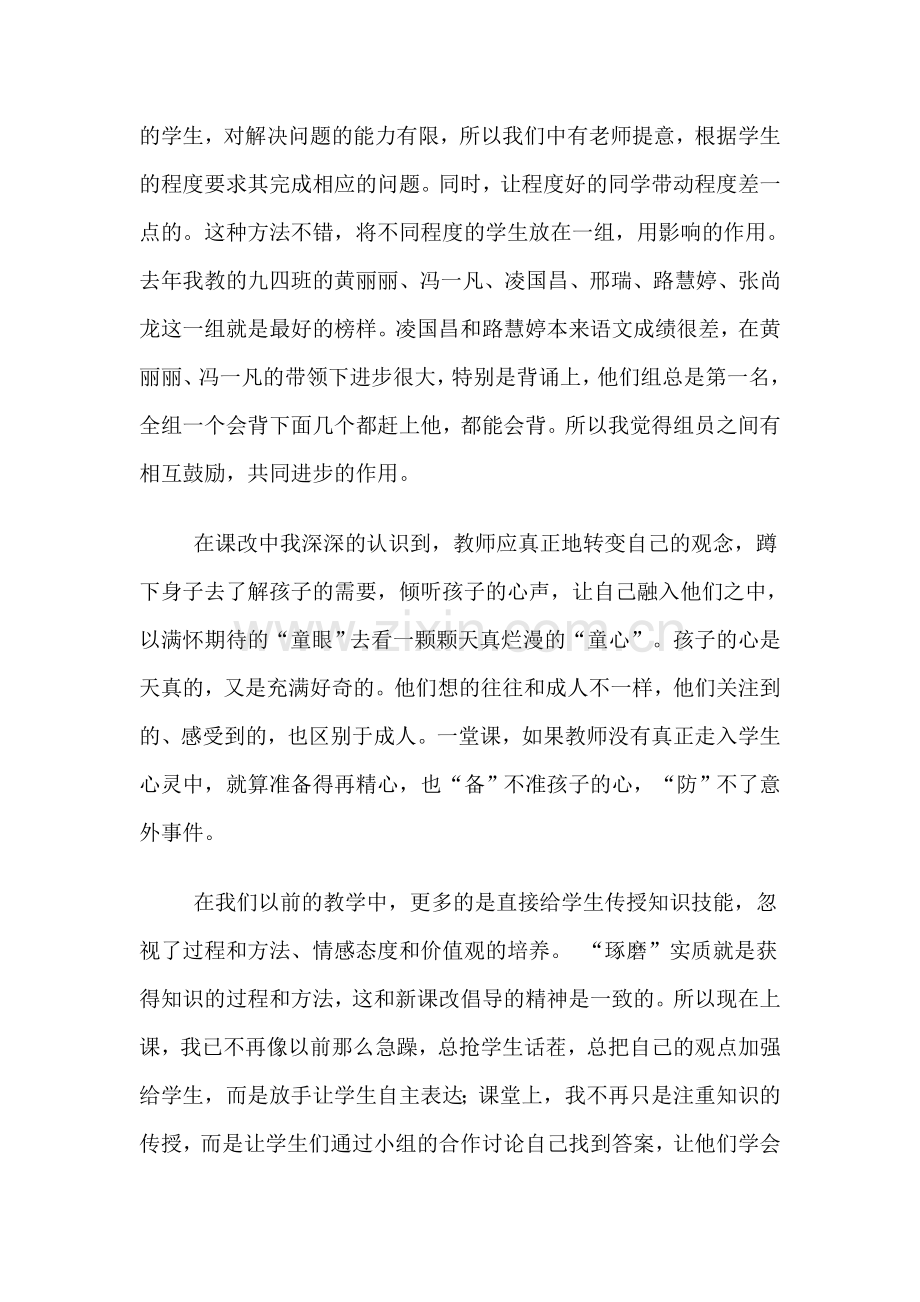 高效课堂教育教学随笔.doc_第2页