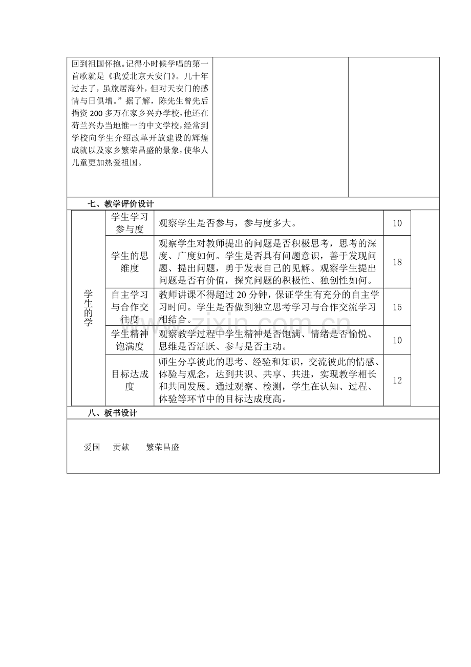 我的课堂教学设计.doc_第3页