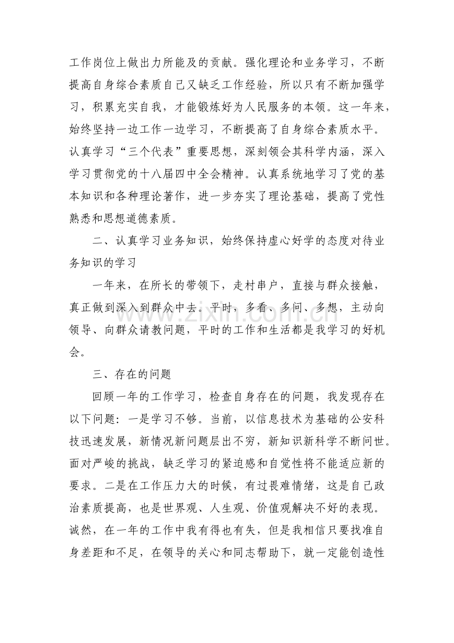 关于辅警个人自查自纠报告【六篇】.pdf_第3页