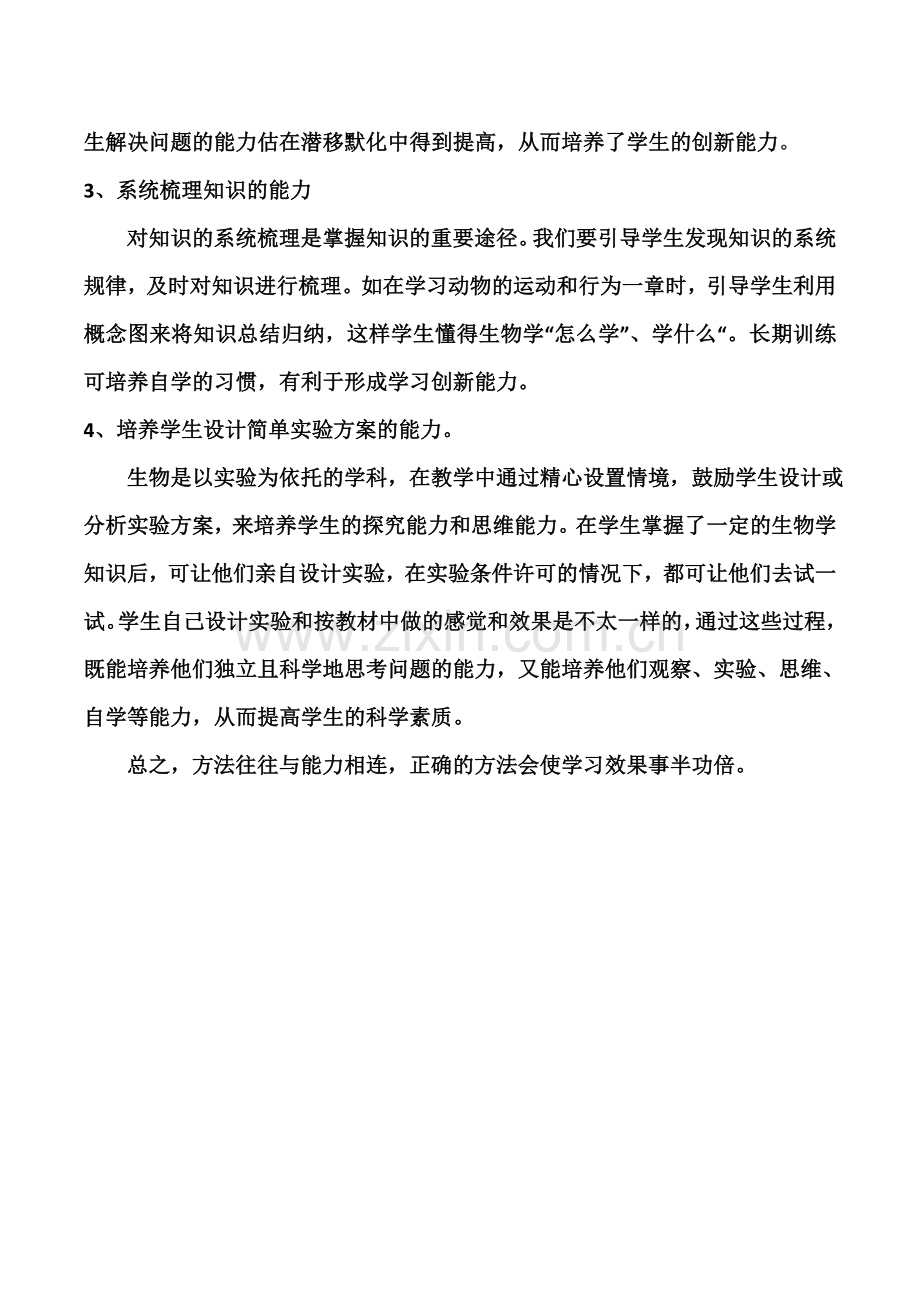 浅议学生学习方法的培养.doc_第2页