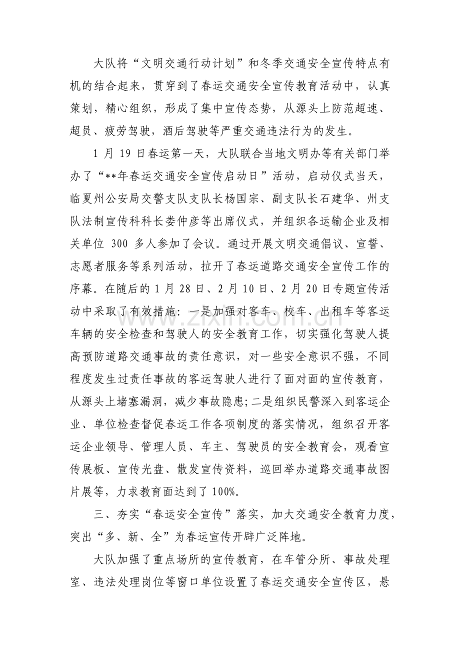 关于交警大队疫情防控先进事迹材料【三篇】.pdf_第2页