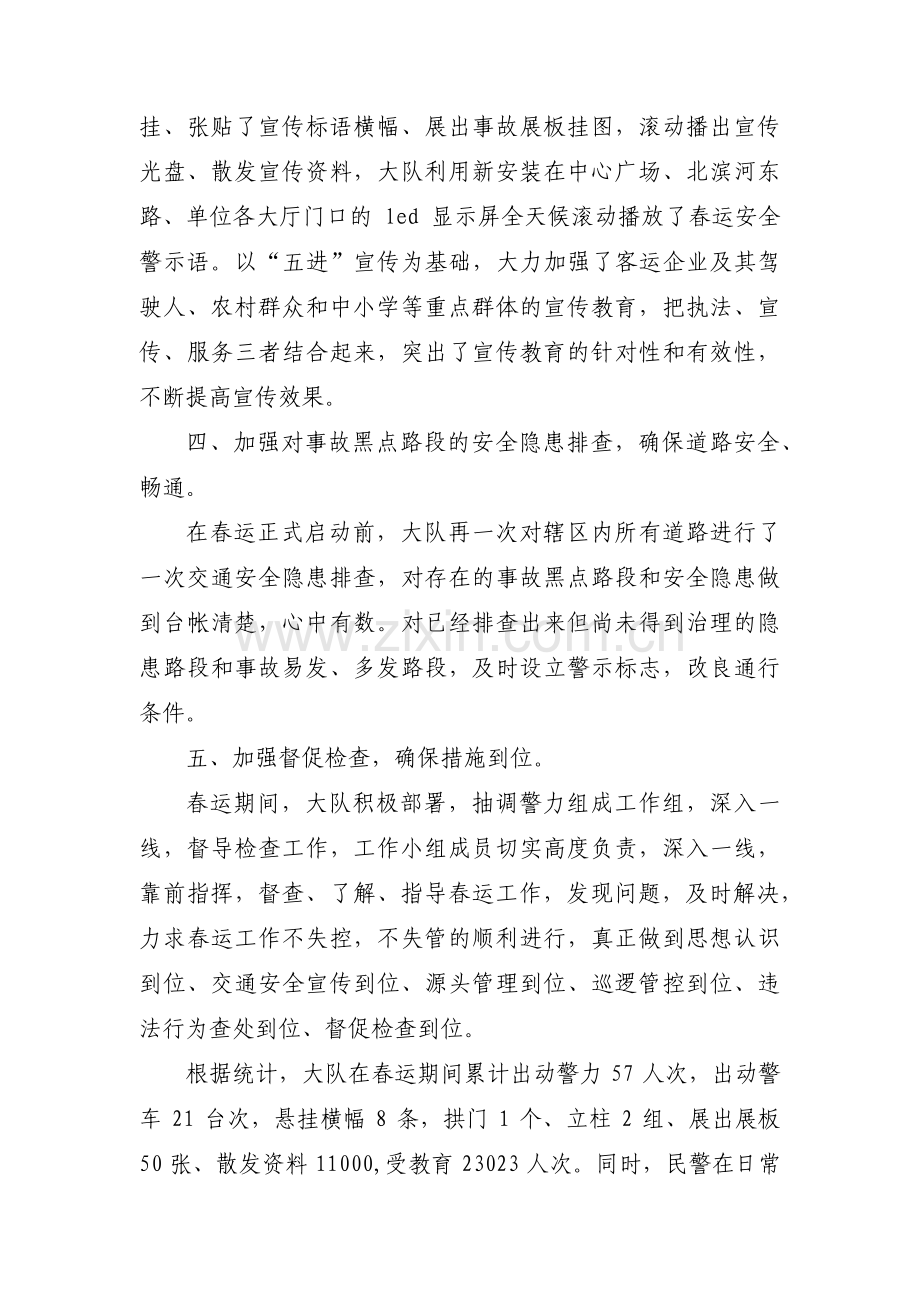 关于交警大队疫情防控先进事迹材料【三篇】.pdf_第3页