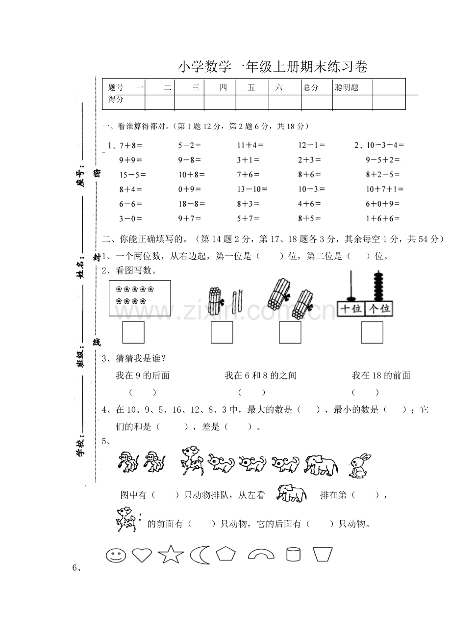 小学数学一年级期末测试卷.doc_第1页