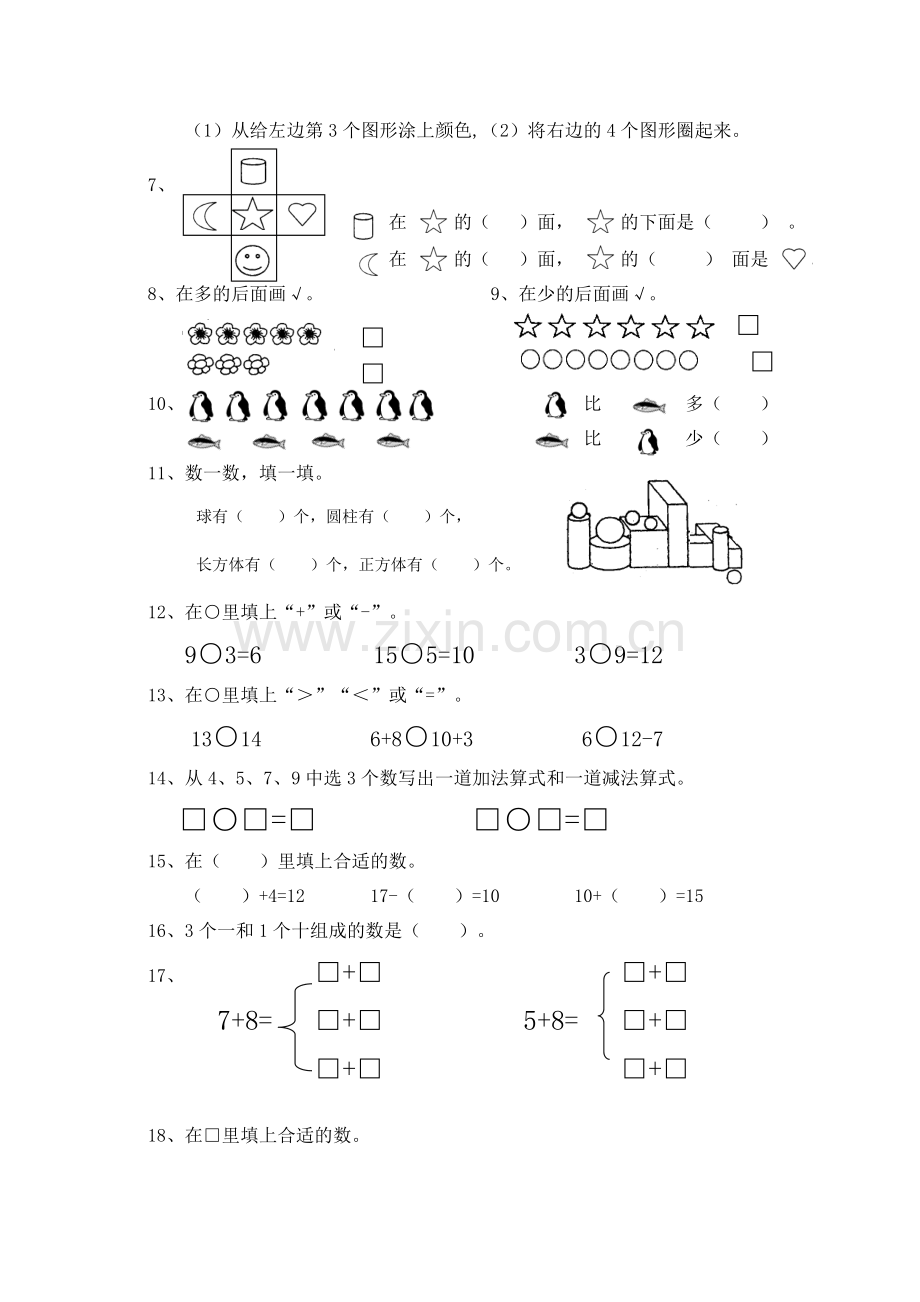 小学数学一年级期末测试卷.doc_第2页