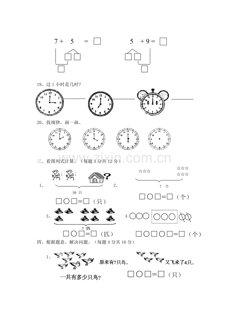 小学数学一年级期末测试卷.doc_第3页