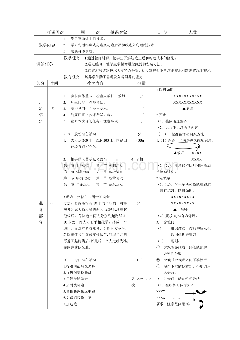 田径短跑起跑.doc_第1页