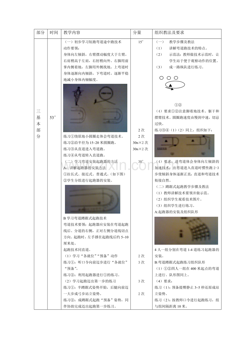 田径短跑起跑.doc_第2页