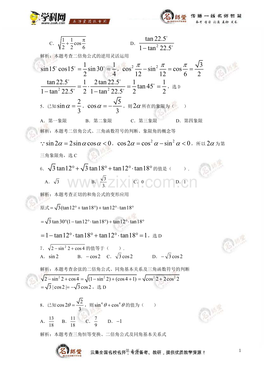 [试卷]高中数学必修四第三章三角恒等变换阶段检测（教师版）.doc_第2页