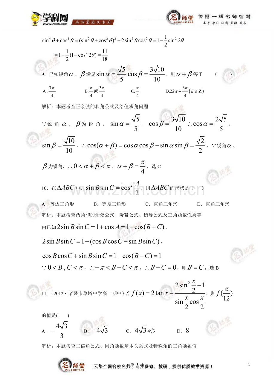 [试卷]高中数学必修四第三章三角恒等变换阶段检测（教师版）.doc_第3页