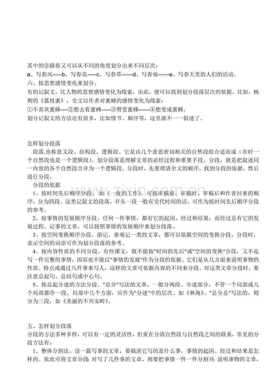 怎样划分段落_归纳段意_概括文章主要内容.doc_第2页