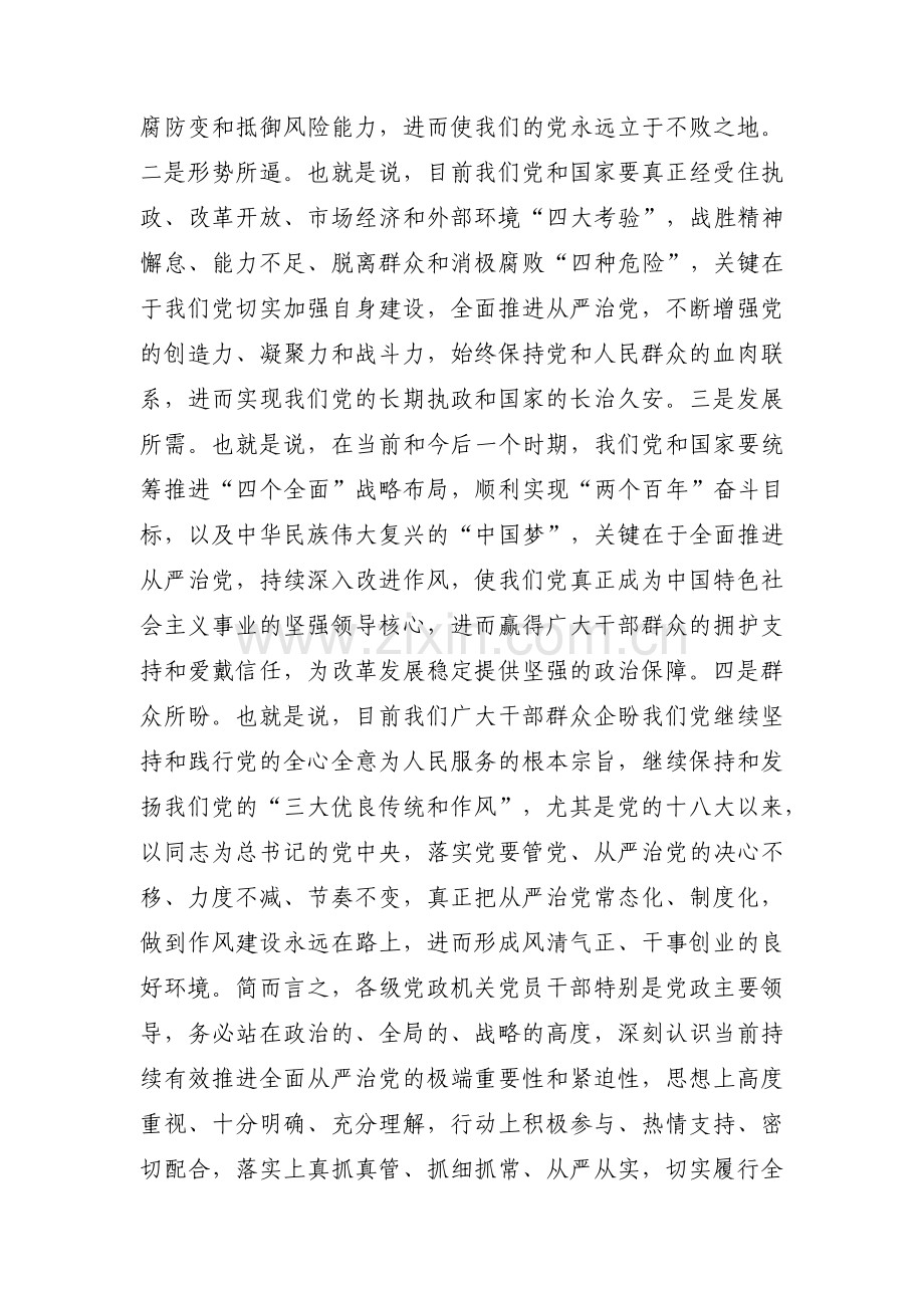 全面从严治党存在问题【九篇】.pdf_第2页